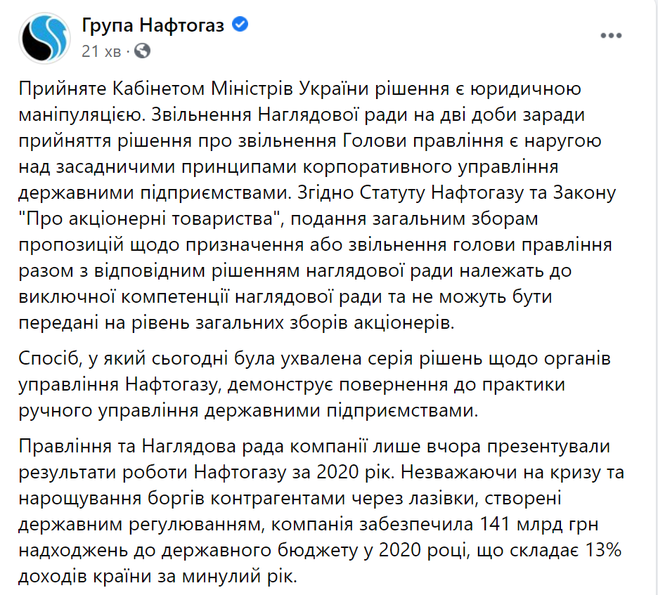 «Юридична маніпуляція» та «наруга»: «Нафтогаз» відреагував на звільнення Коболєва і призначення Вітренка