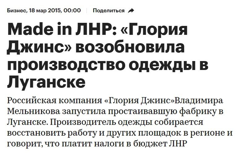 Джинси з присмаком окупації